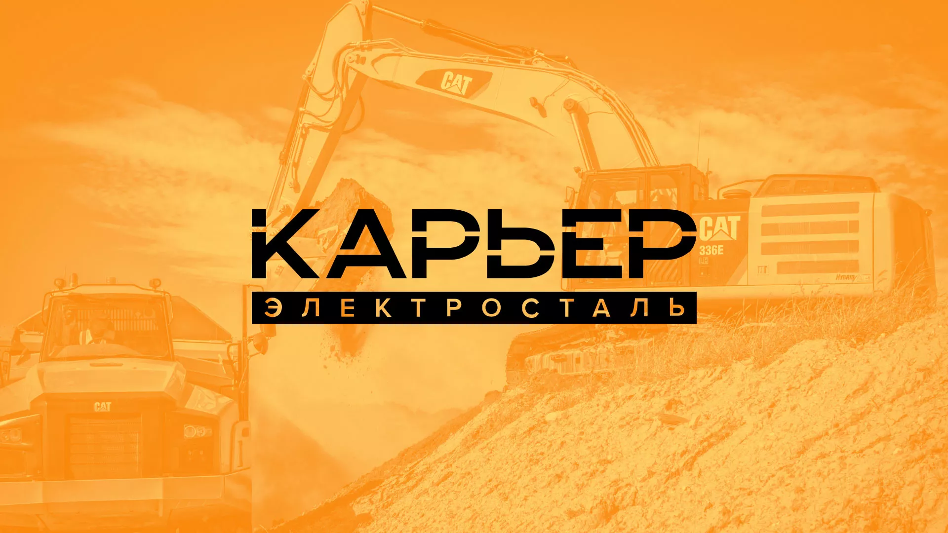 Разработка сайта по продаже нерудных материалов «Карьер» в Кологриве
